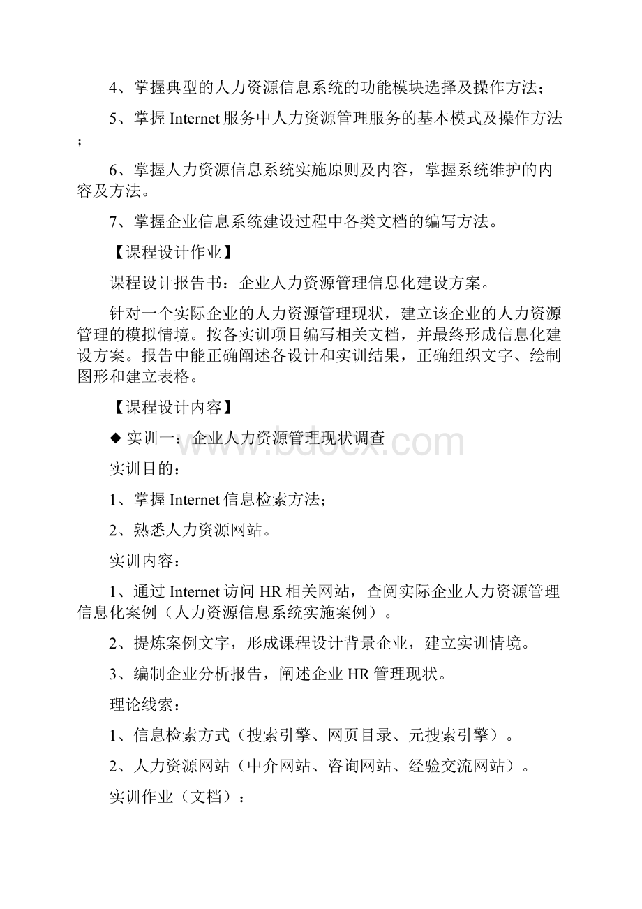 HR信息系统课程设计任务书.docx_第2页