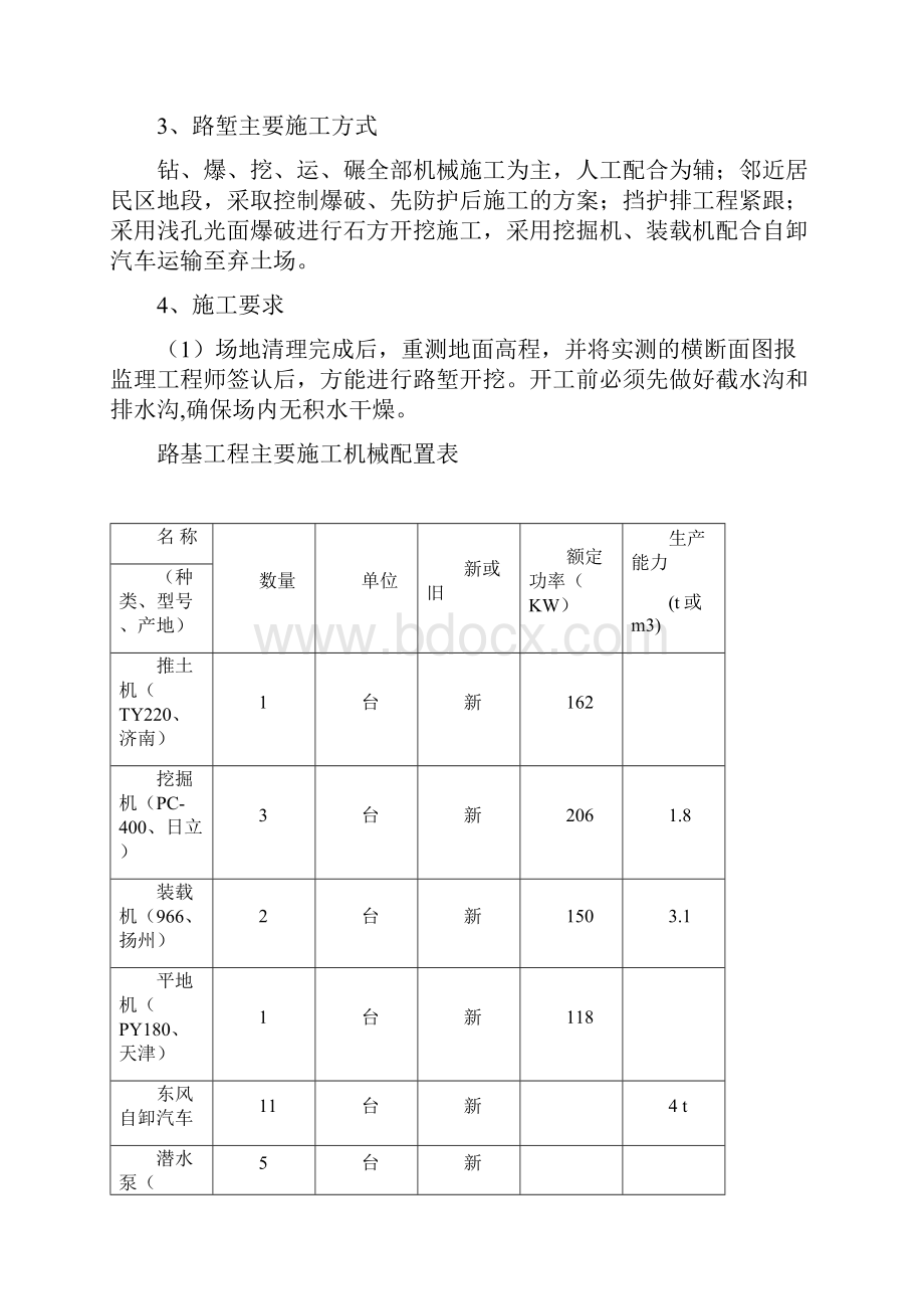 高挖方路基施工方案.docx_第3页