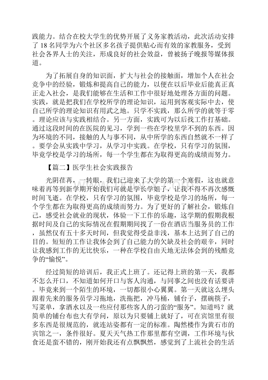 医学生社会实践报告四篇.docx_第2页