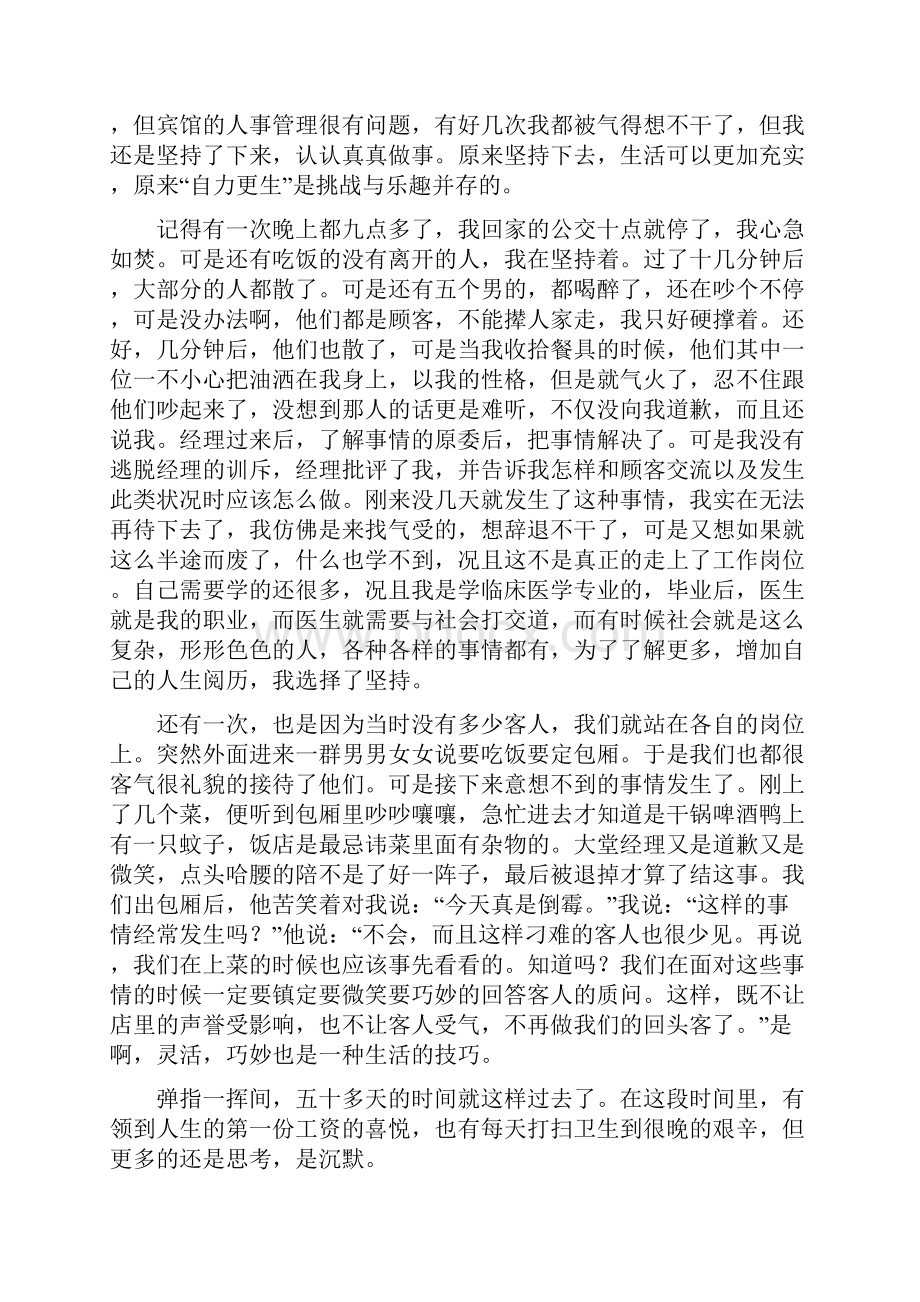 医学生社会实践报告四篇.docx_第3页