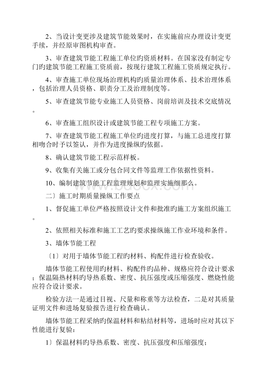 上河城小区一期建筑节能监理细则doc.docx_第3页