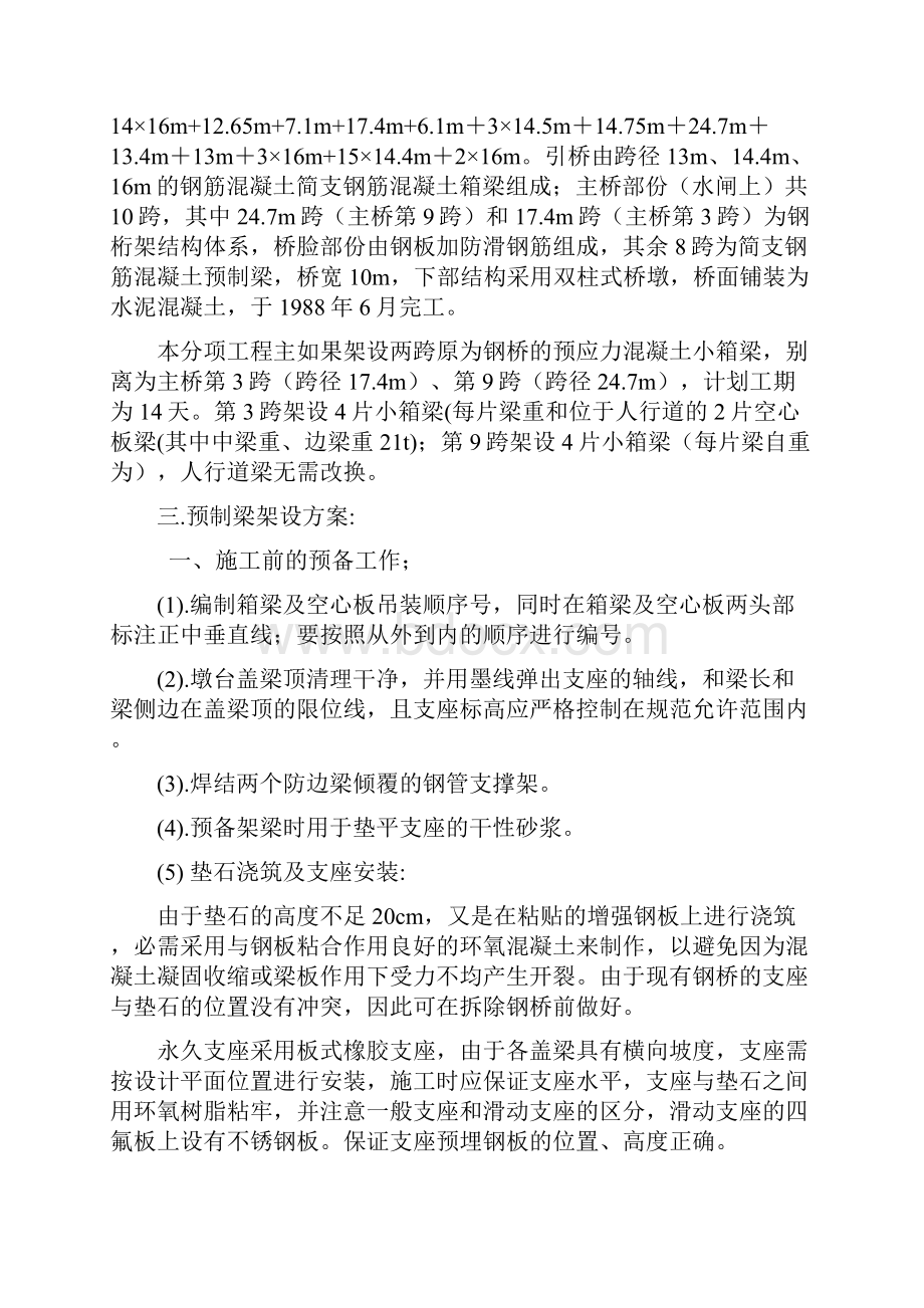 某大桥维修加固工程施工方案.docx_第2页