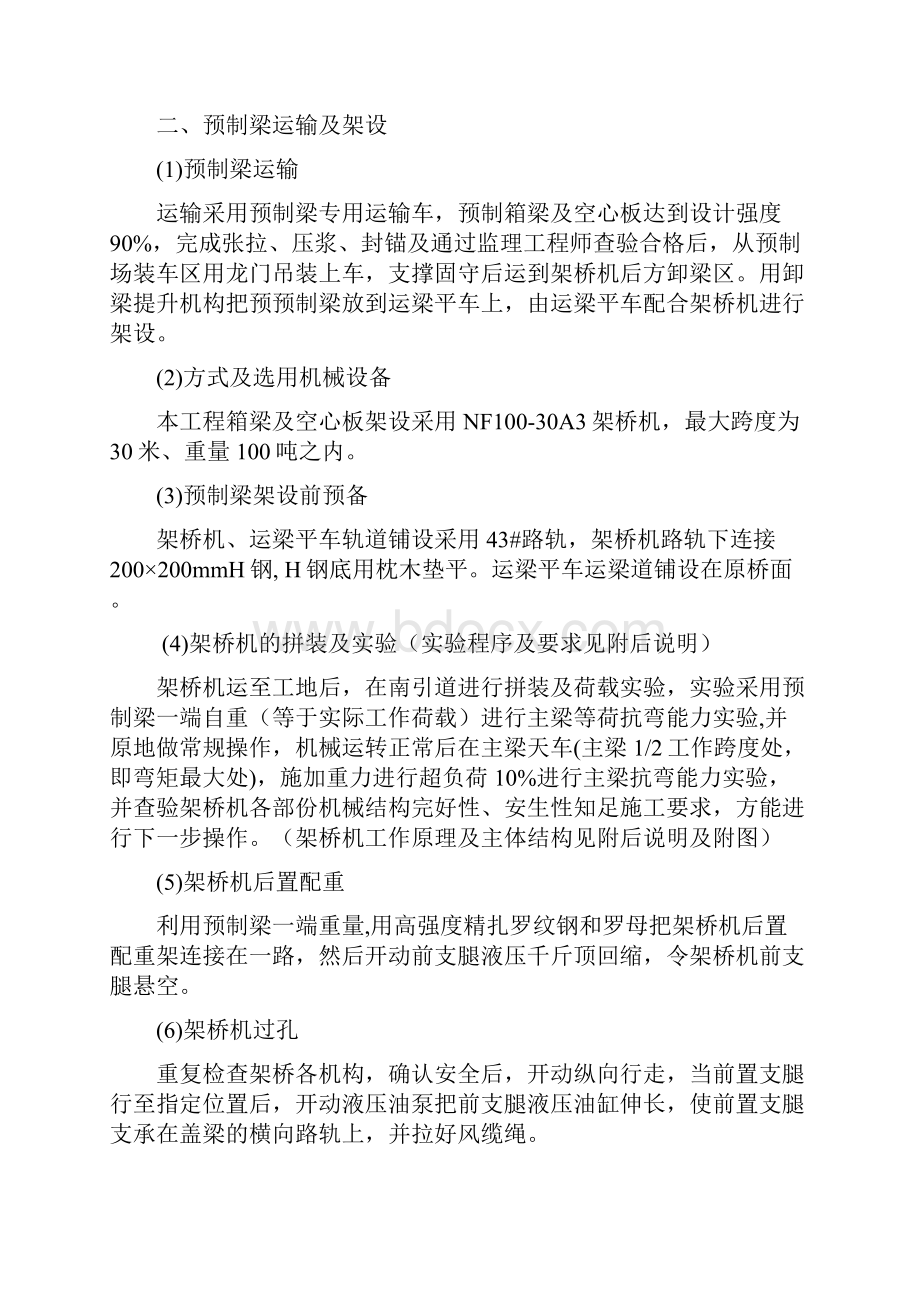 某大桥维修加固工程施工方案.docx_第3页