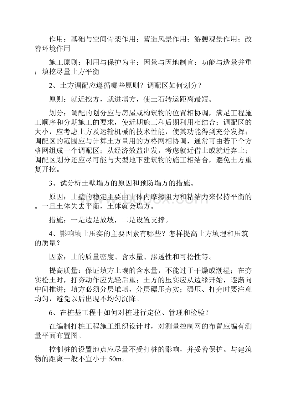 园林工程施工与管理课后答案.docx_第2页