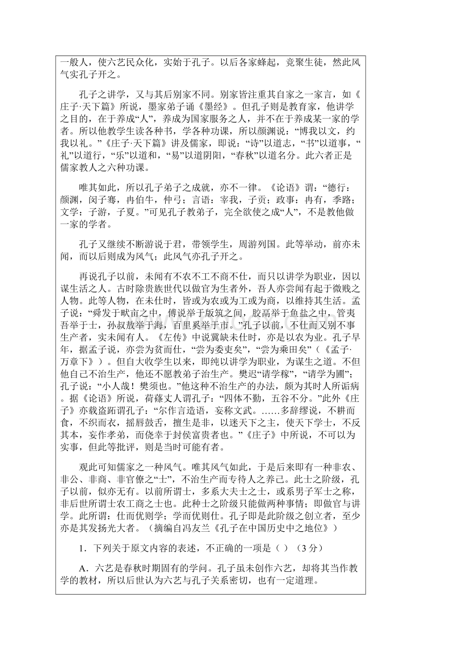 广东省深圳市学年高二语文上学期期中试题实验班.docx_第2页