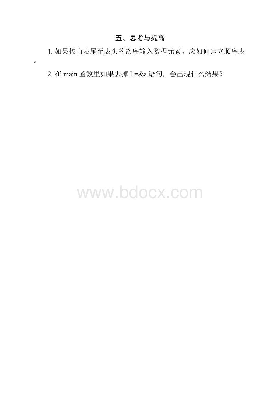 数据结构实验指导书级资料.docx_第3页