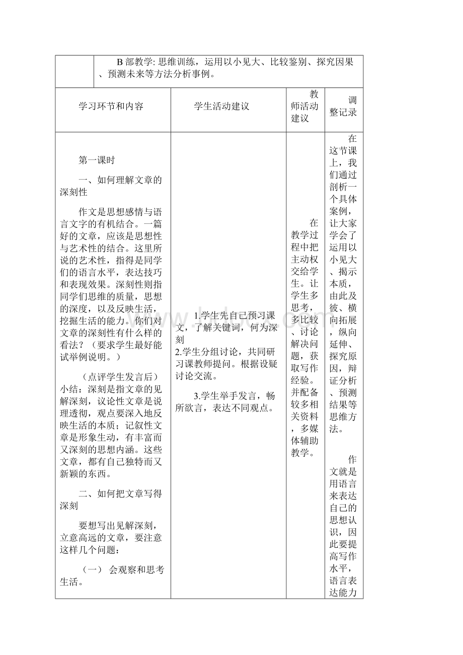 高中语文上学期第7周 缘事析理 学习写得深刻教学设计.docx_第2页