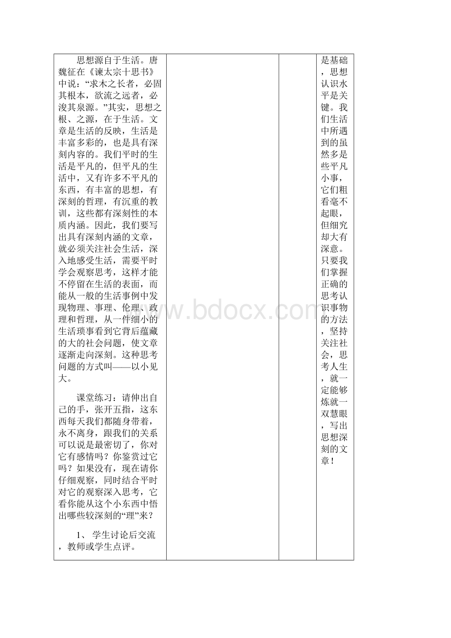 高中语文上学期第7周 缘事析理 学习写得深刻教学设计.docx_第3页