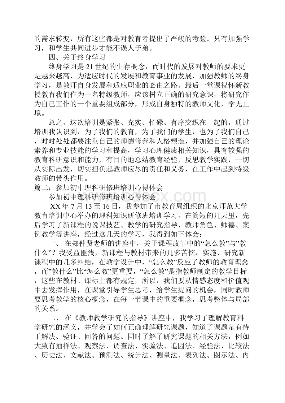 老师研修班学习心得体会doc.docx_第3页