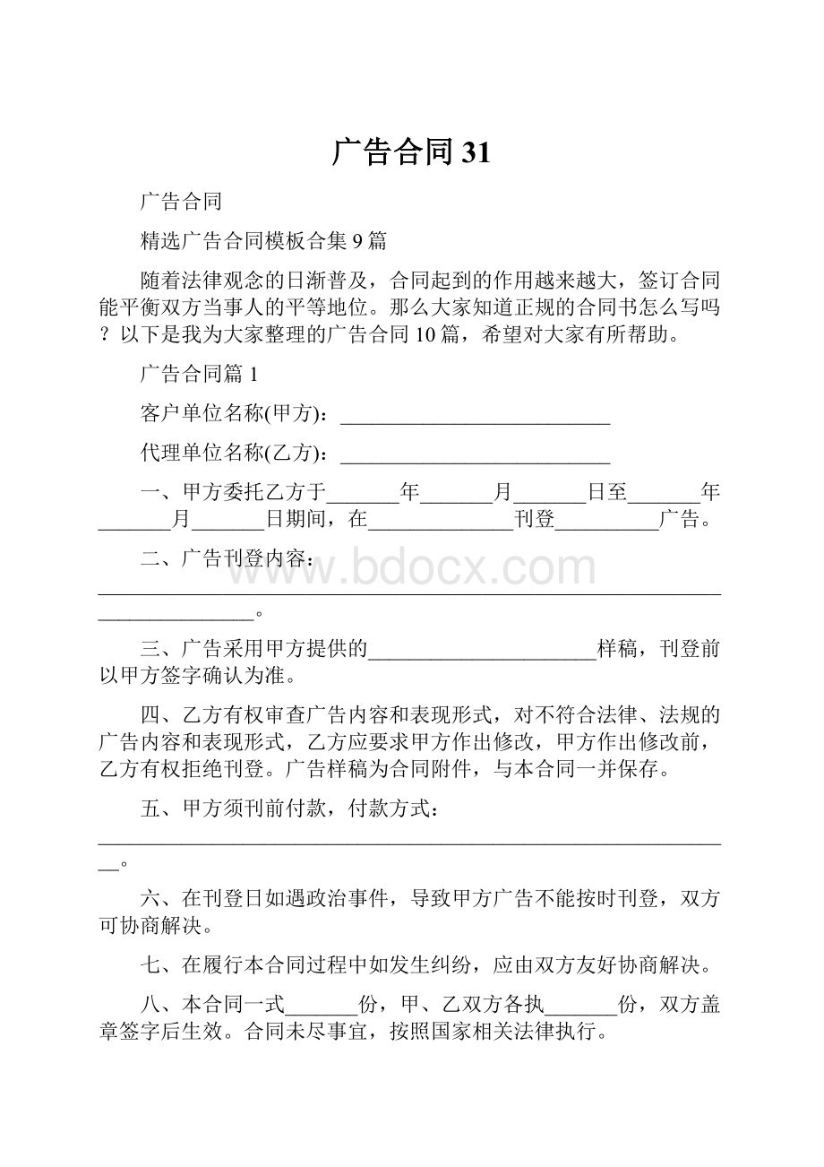 广告合同31.docx_第1页