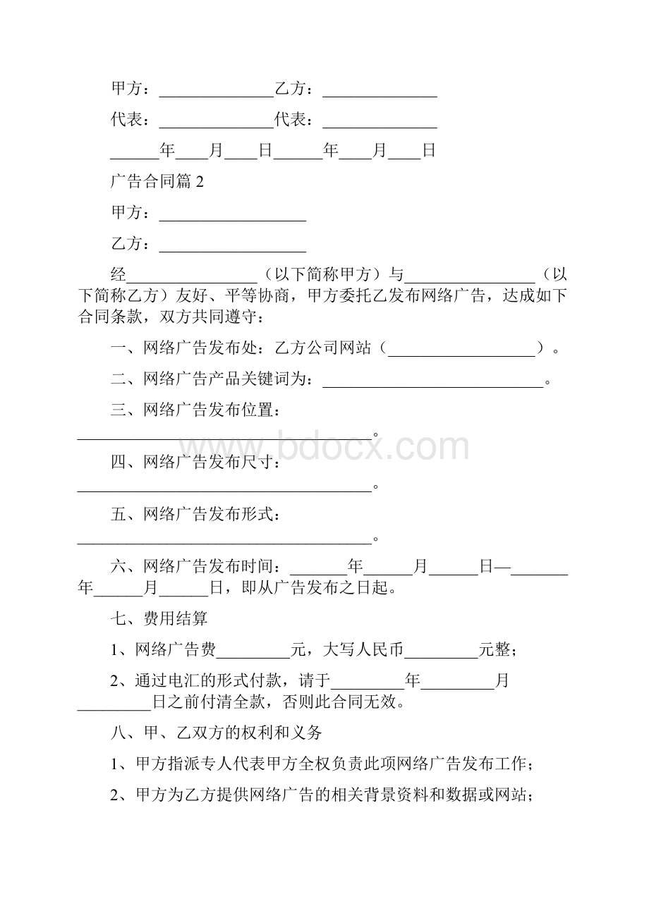 广告合同31.docx_第2页