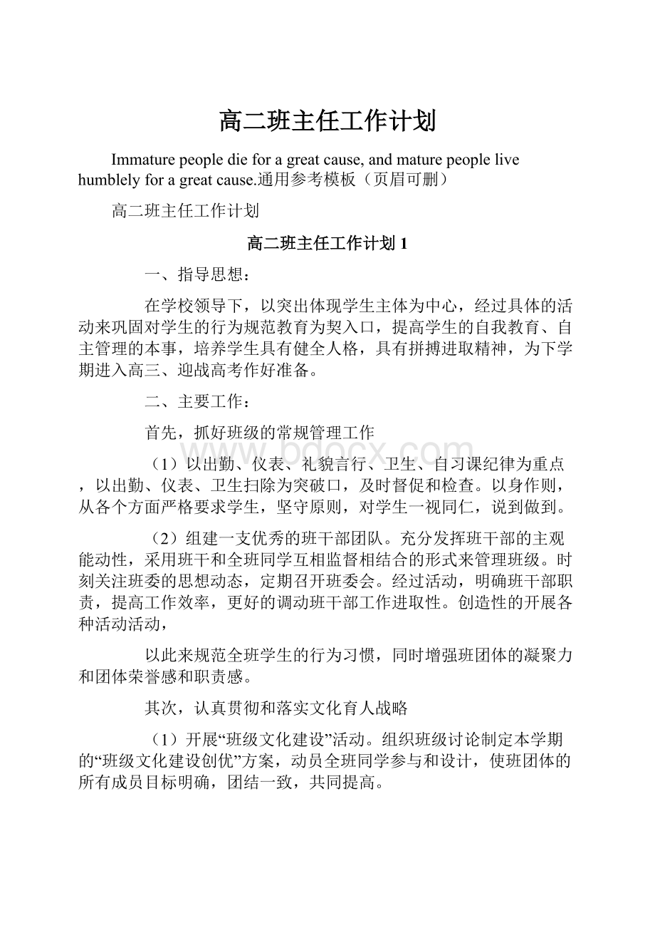 高二班主任工作计划.docx