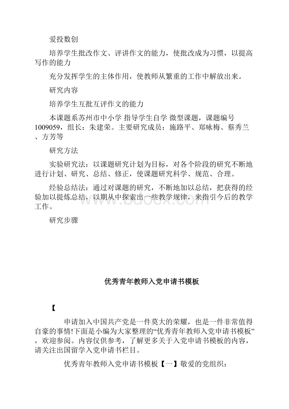 优秀课题研究报告模板doc.docx_第2页