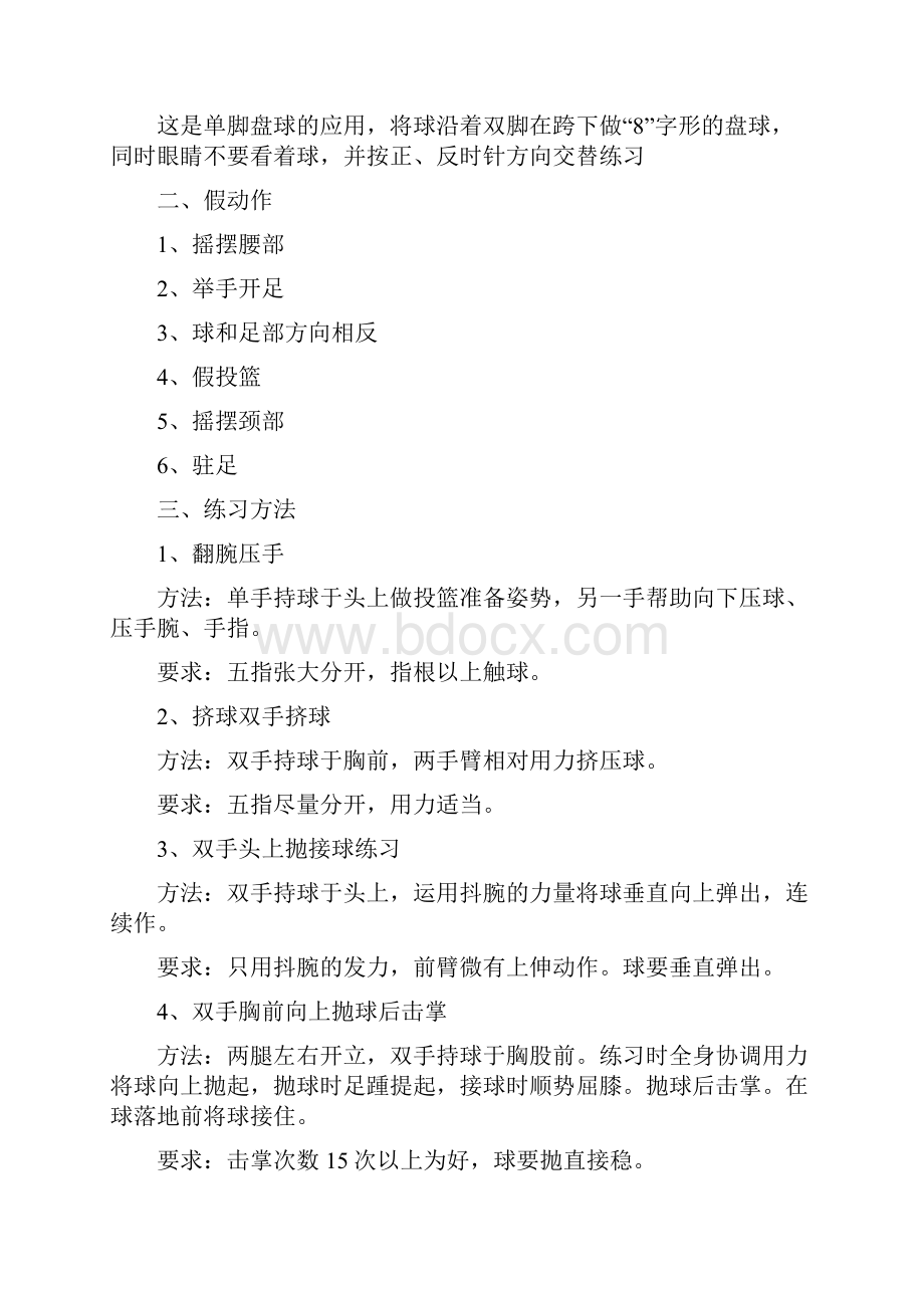 几个动作帮你暴涨球感.docx_第3页