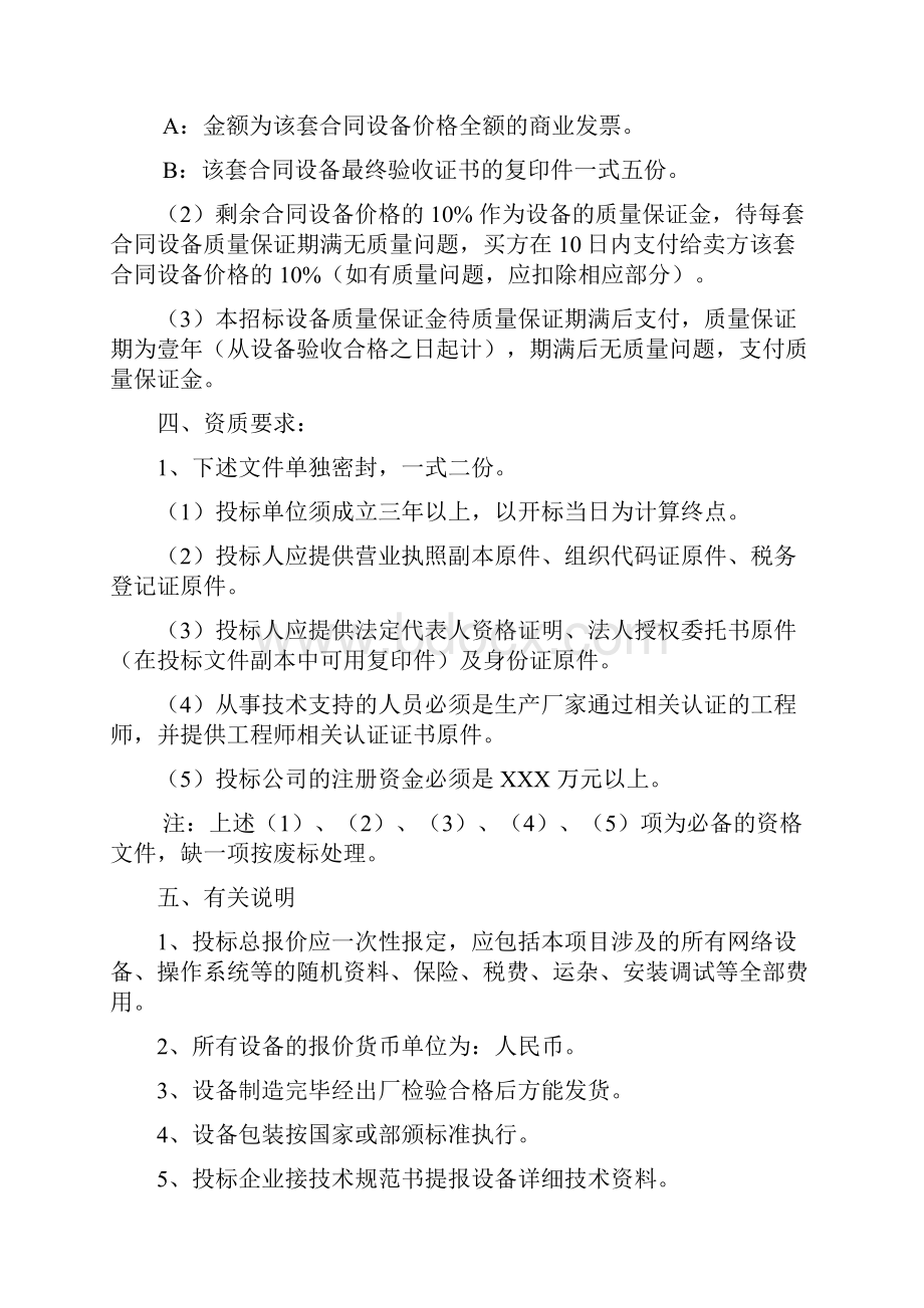 视频的监控招标文件.docx_第2页