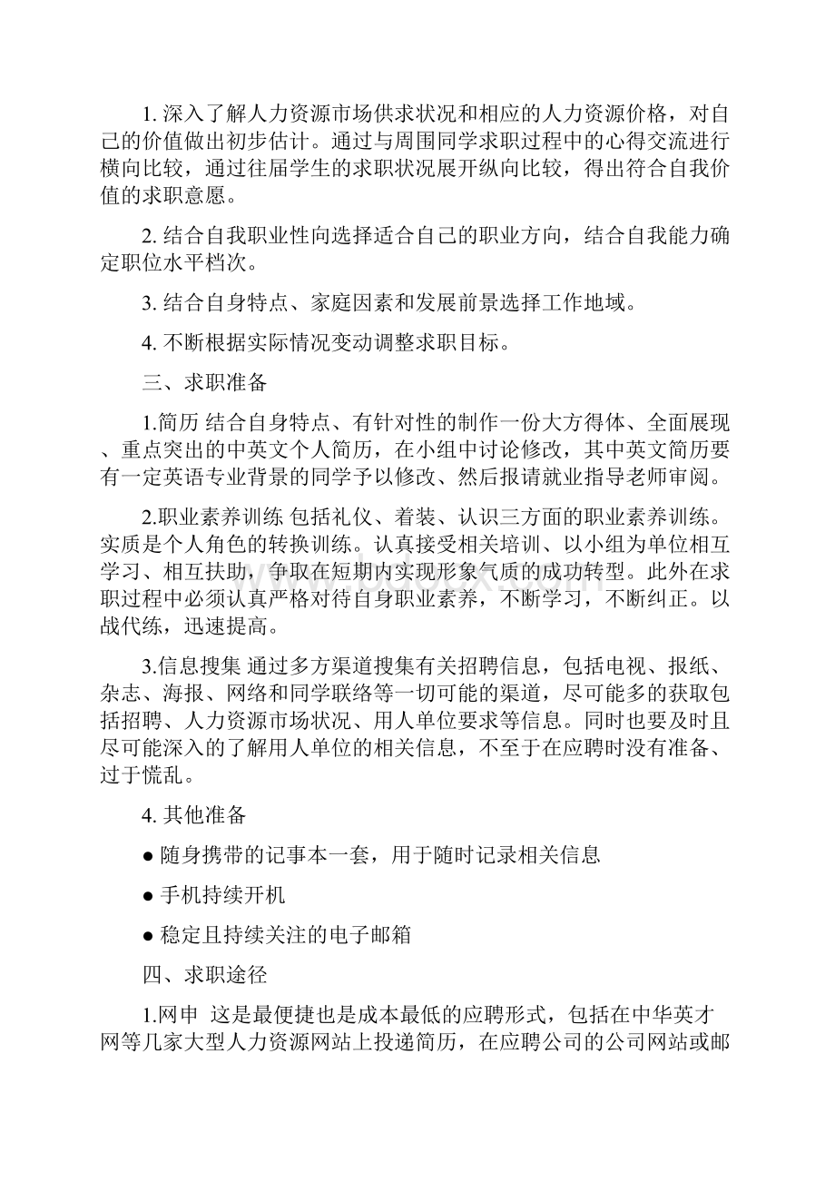 求职计划书最全.docx_第2页