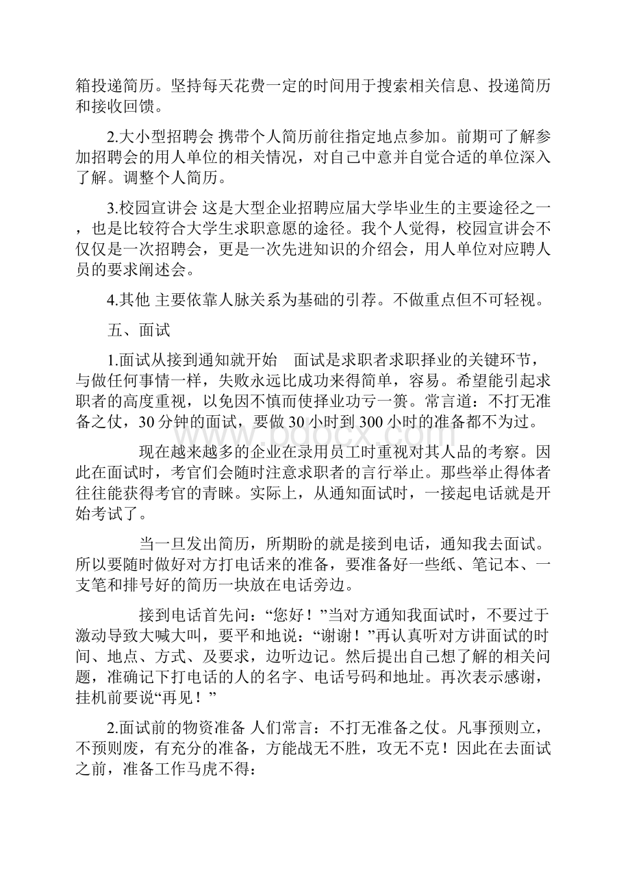 求职计划书最全.docx_第3页