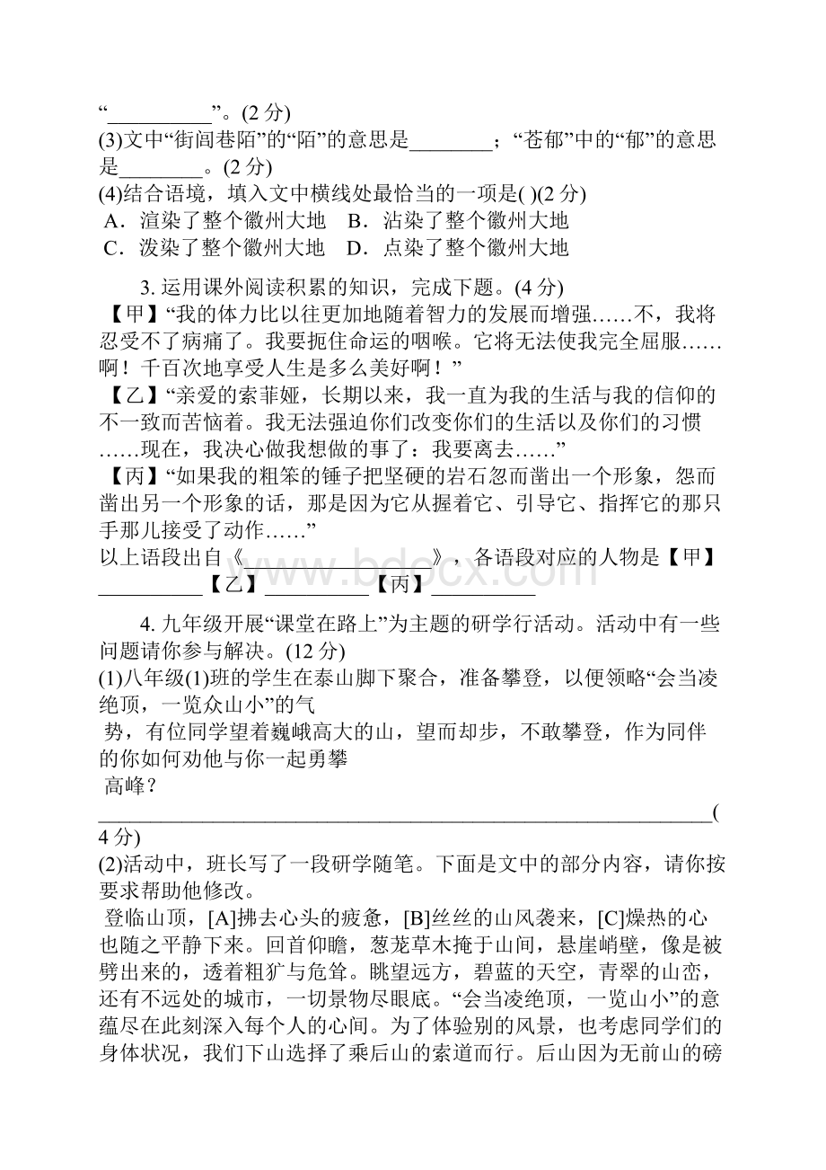 安徽省蚌埠市禹会区届中考语文一模试题002.docx_第2页