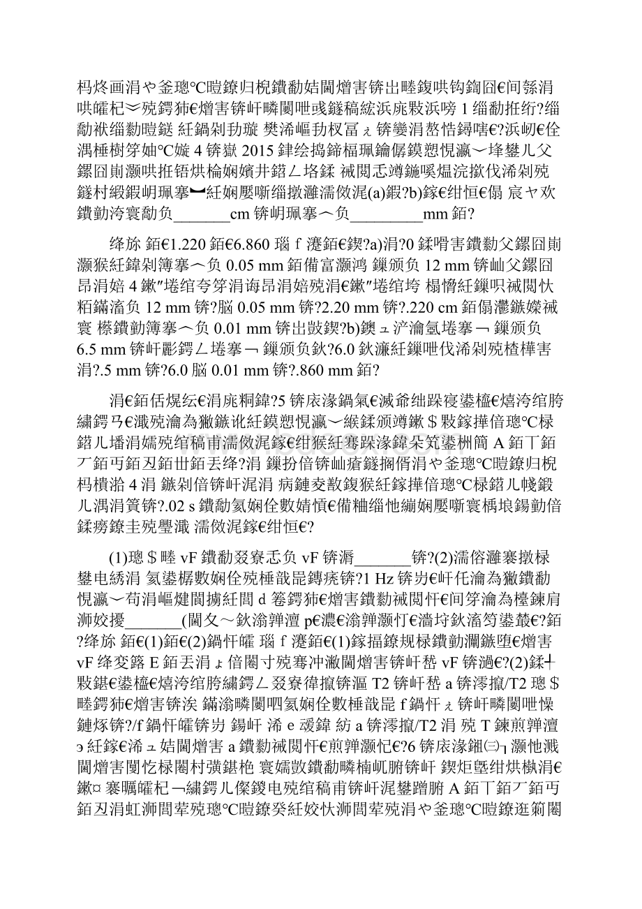 高考物理《误差有效数字长度的测量》教材解析.docx_第3页