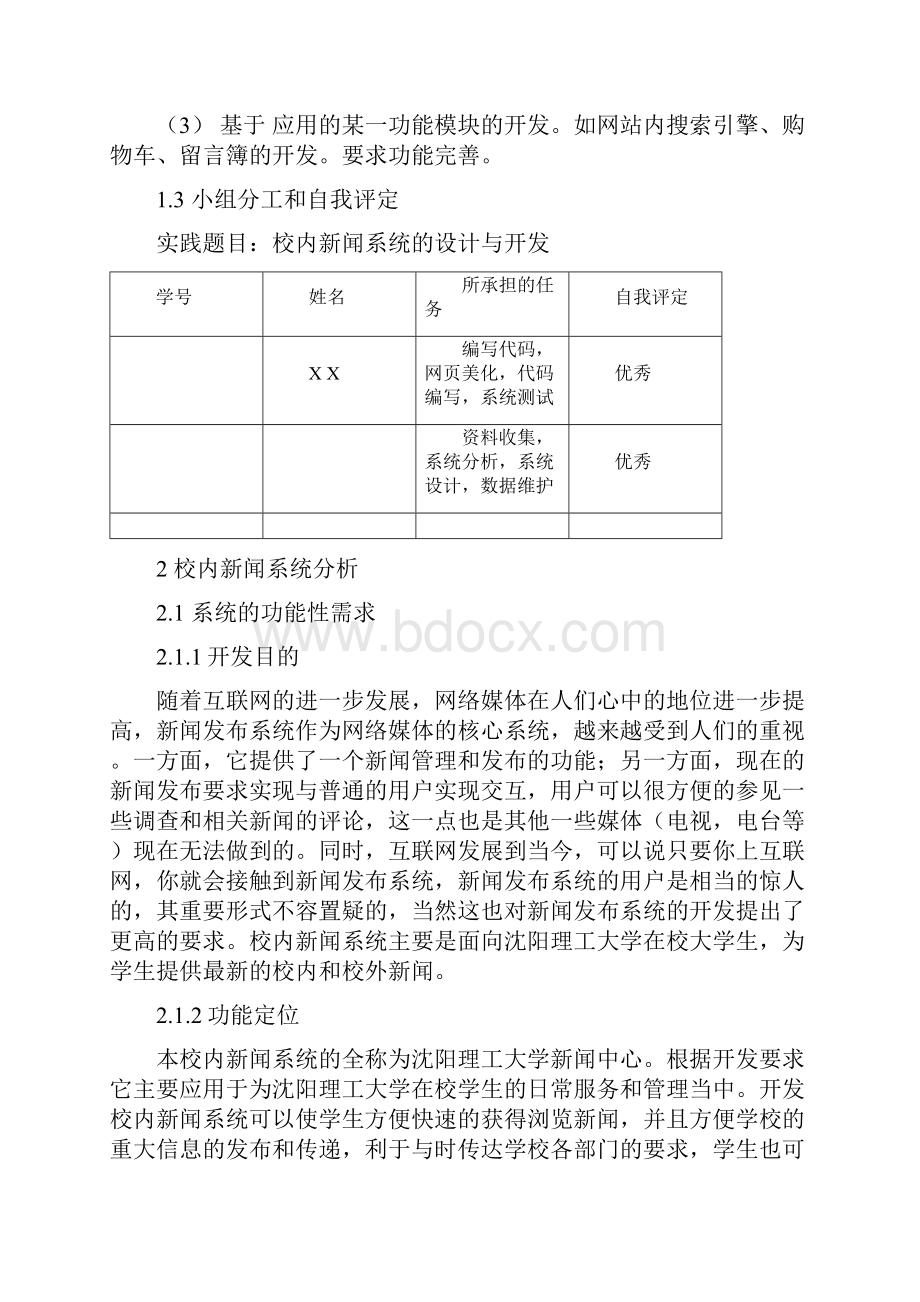 JSP网页设计校内新闻系统web课程设计.docx_第2页