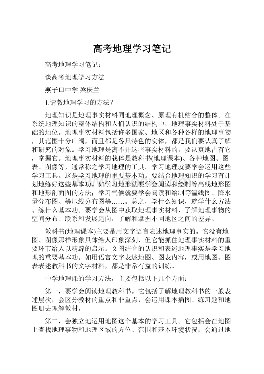 高考地理学习笔记.docx