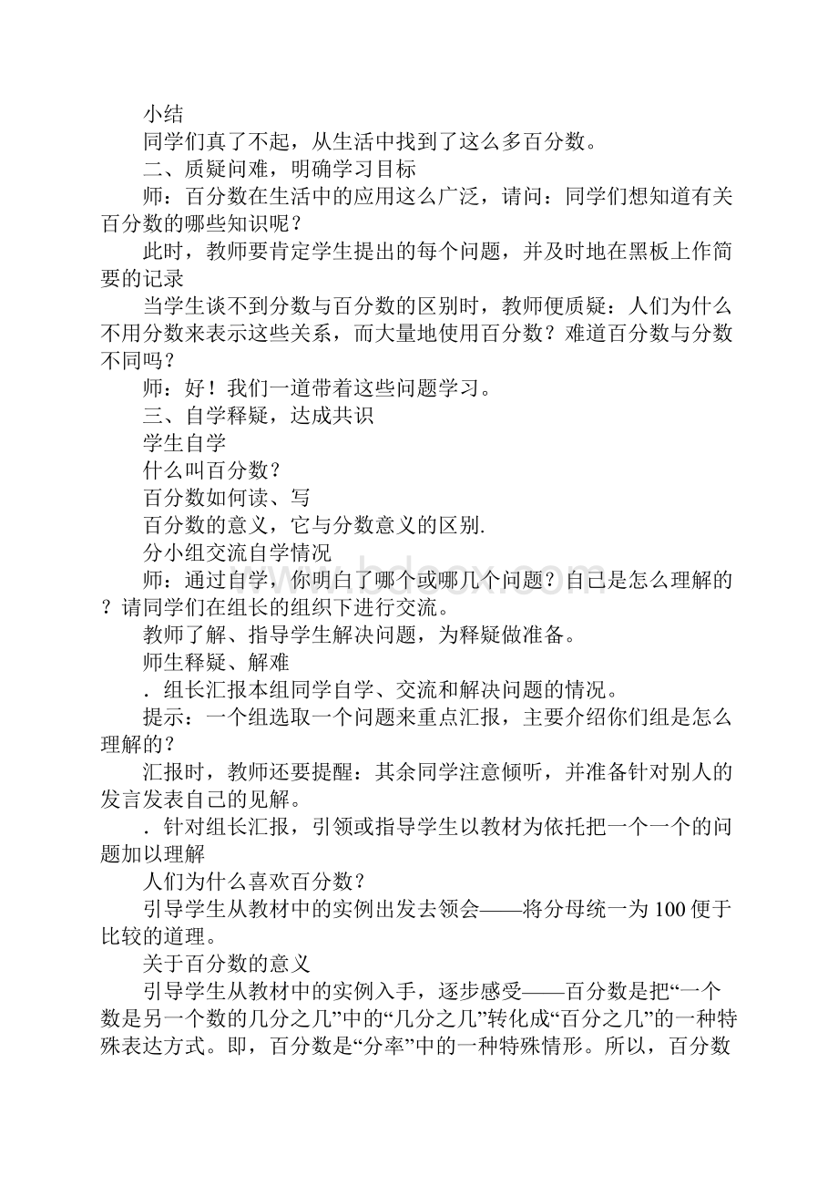 《百分数的意义和写法》导学案.docx_第2页