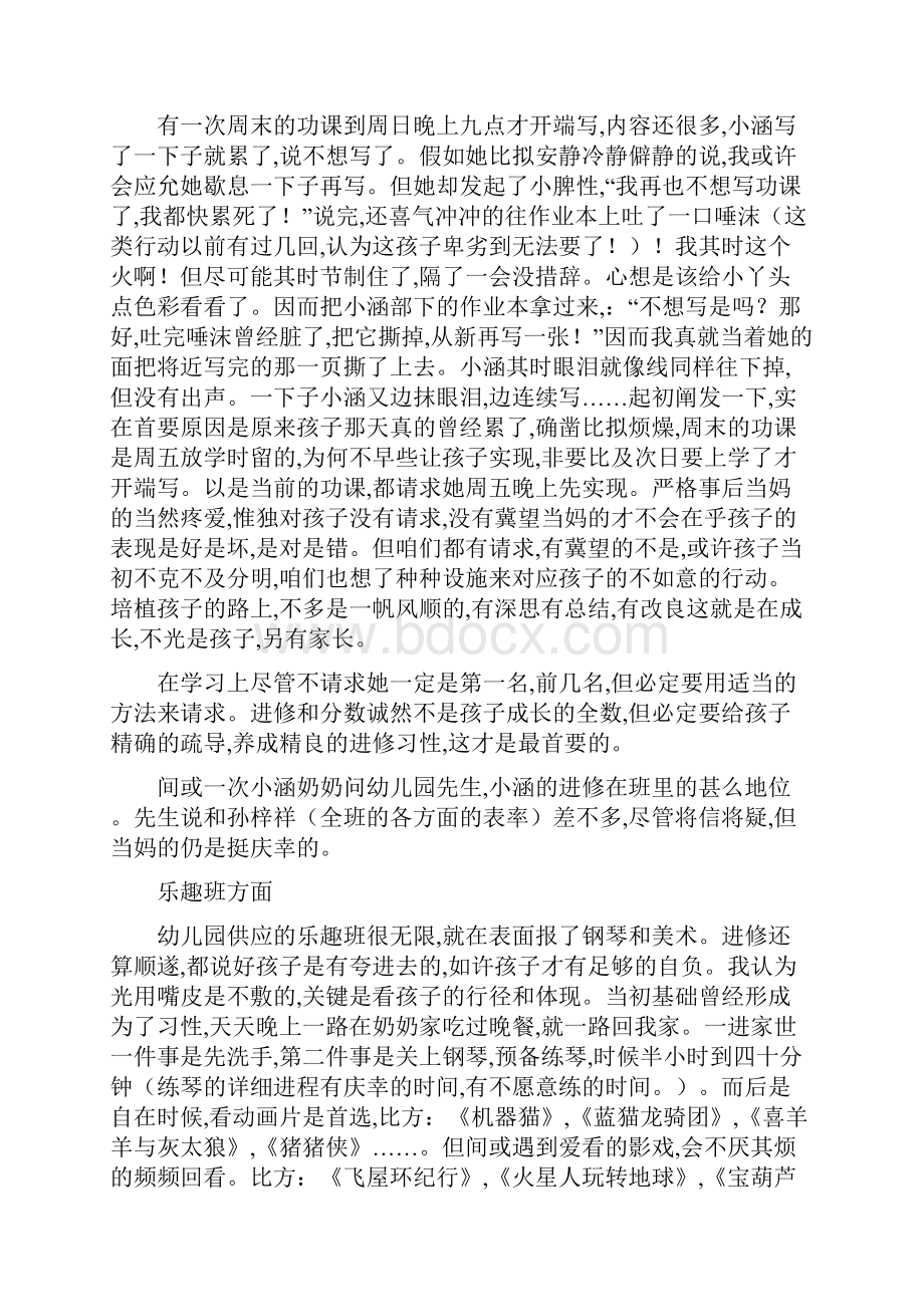 中班教学工作总结3篇.docx_第3页