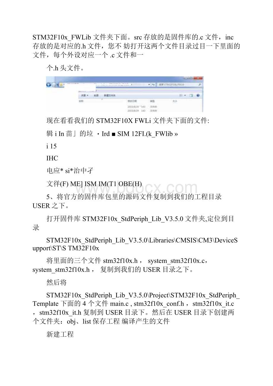 STM32建工程详细方法步骤.docx_第3页