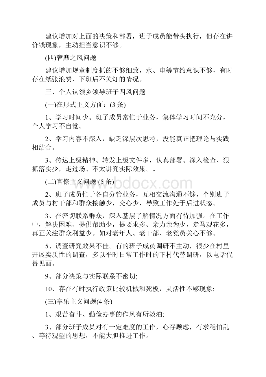 个人查摆四风问题自查报告与个人生活工作周总结4篇汇编.docx_第2页