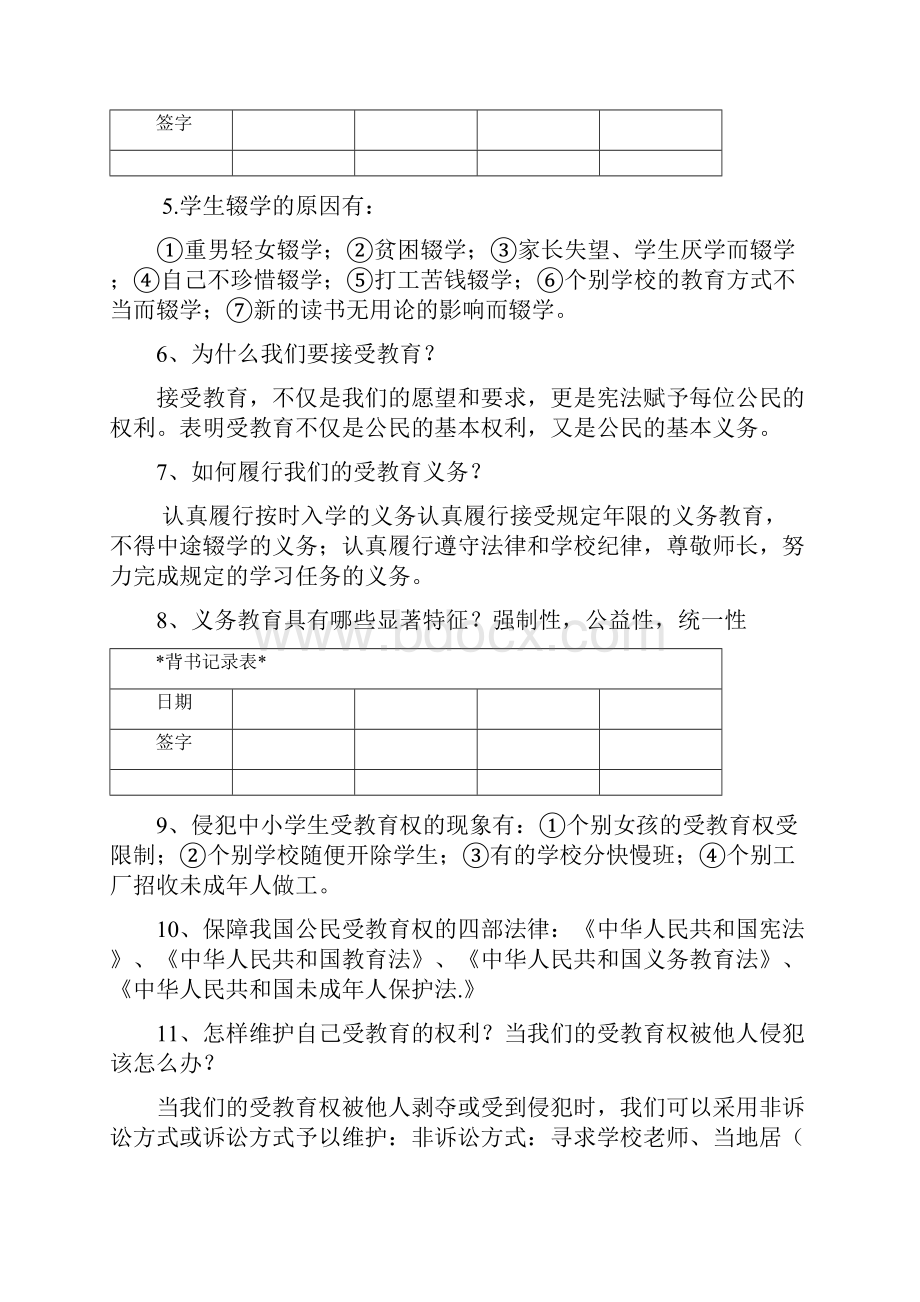 初中政治七级上下知识点.docx_第2页