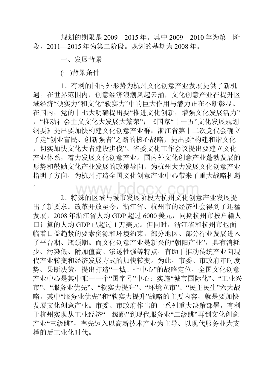 最新杭州市文化创意产业发展规划.docx_第3页