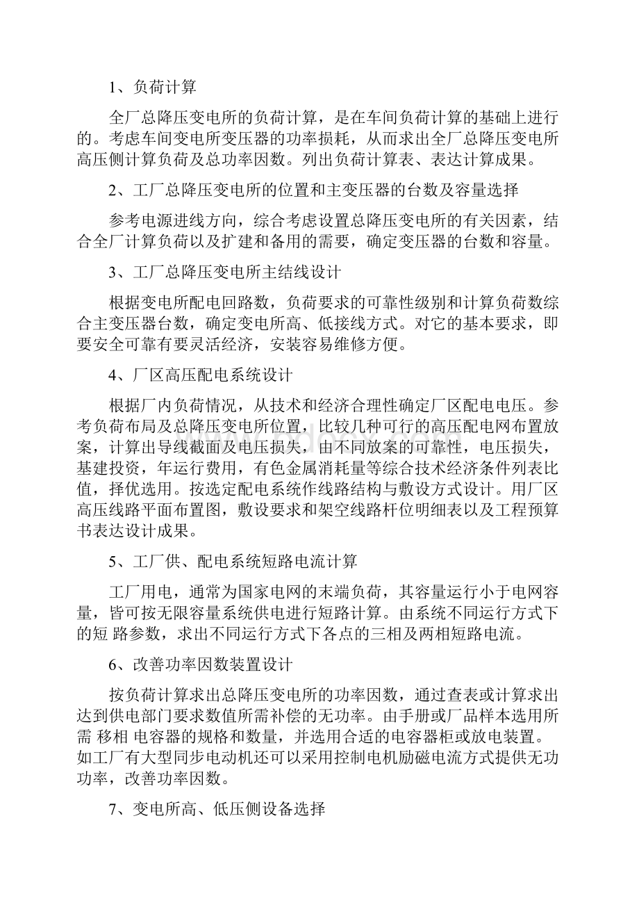 工厂供电设计 指导.docx_第3页