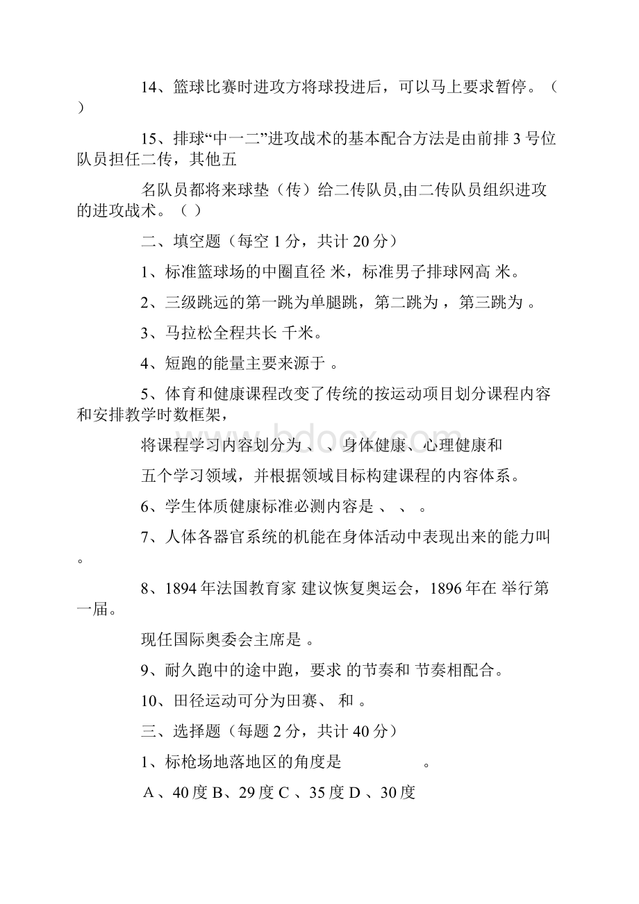 中小学体育教师招聘考试试题.docx_第2页