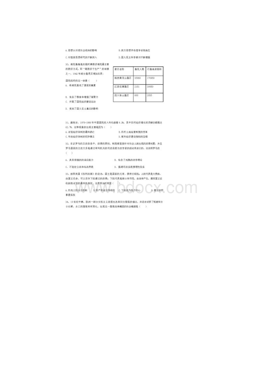 贵州省遵义市届高三历史上学期第一次大联考试题含答案.docx_第2页