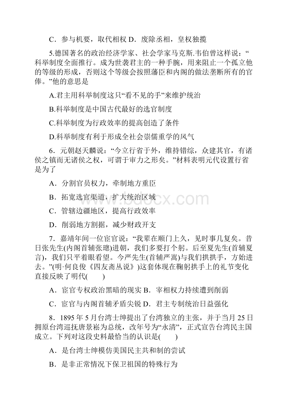 云南省玉溪一中届高三第一次月考 历史 Word版含答案.docx_第2页