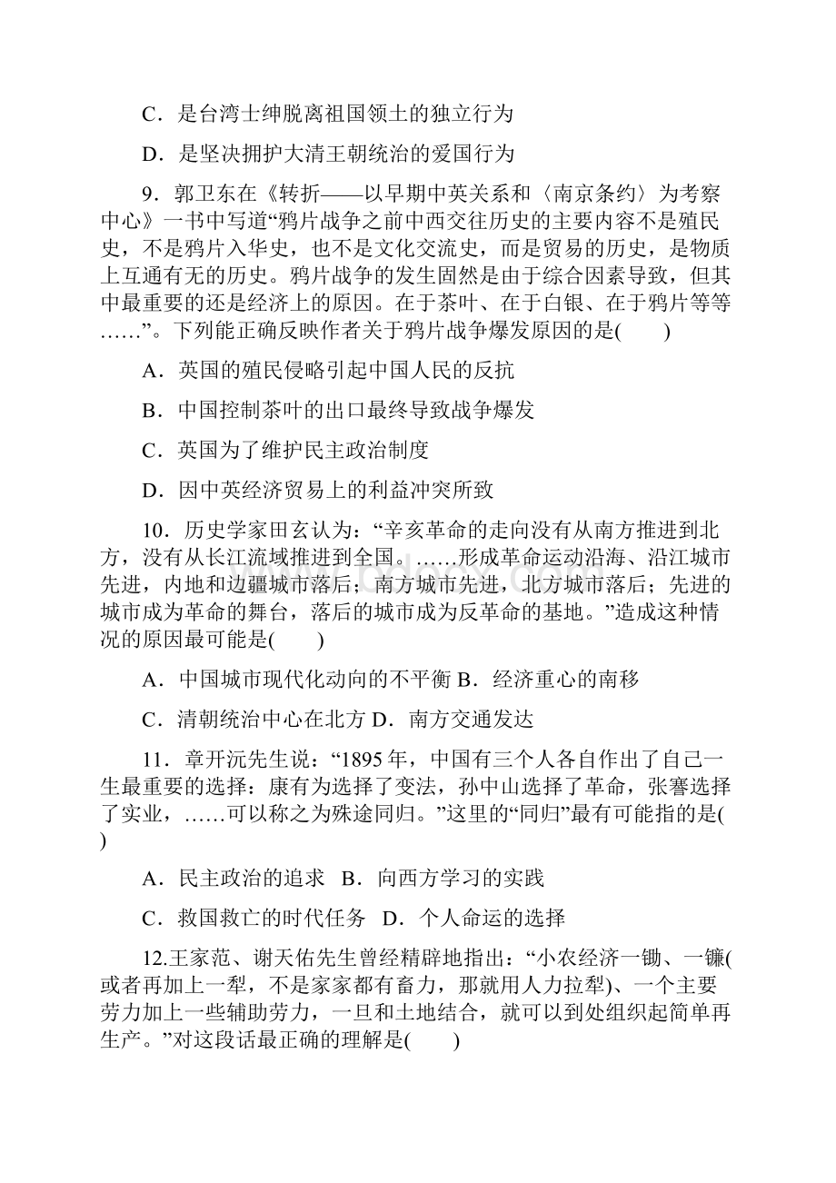 云南省玉溪一中届高三第一次月考 历史 Word版含答案.docx_第3页