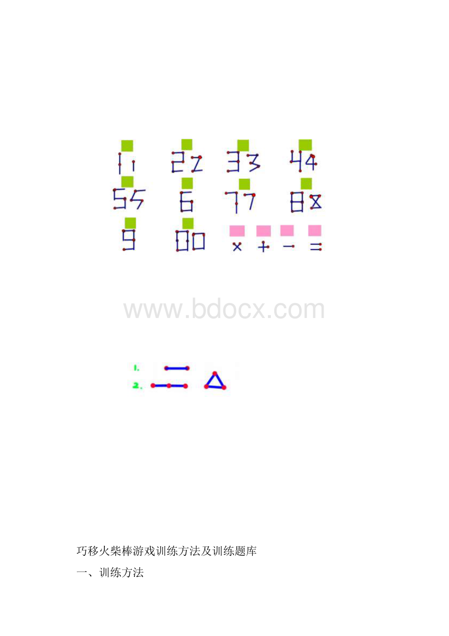 巧移火柴棒游戏训练方法及训练题库.docx_第2页