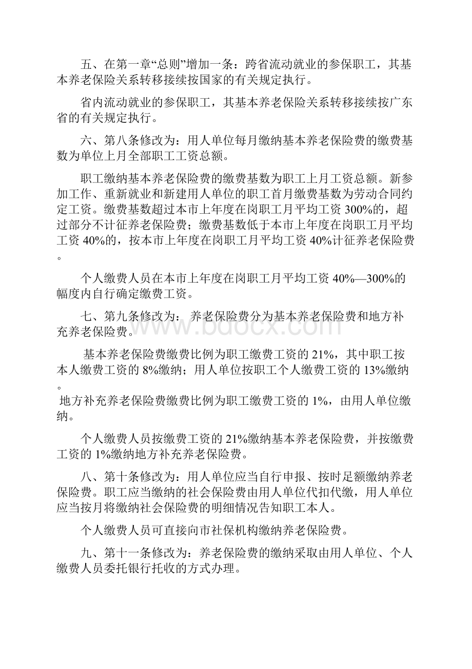 深圳经济特区企业员工社会养老保险.docx_第2页