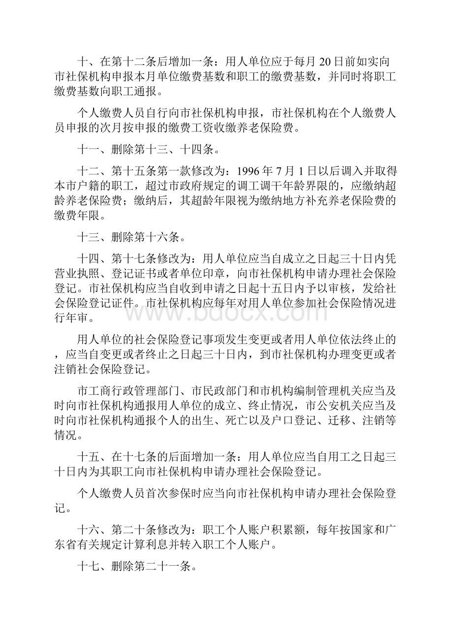 深圳经济特区企业员工社会养老保险.docx_第3页