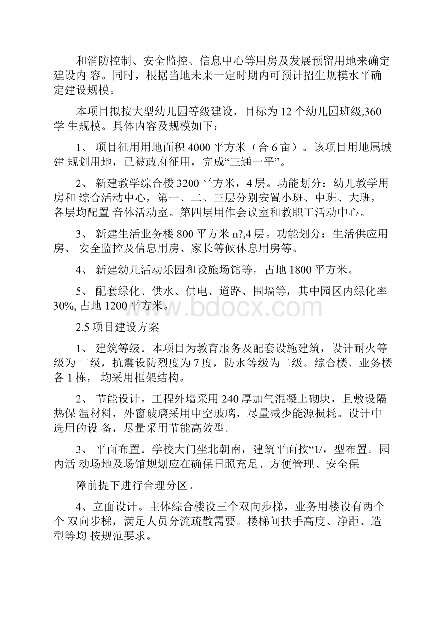 幼儿园建设项目备案材料.docx_第2页