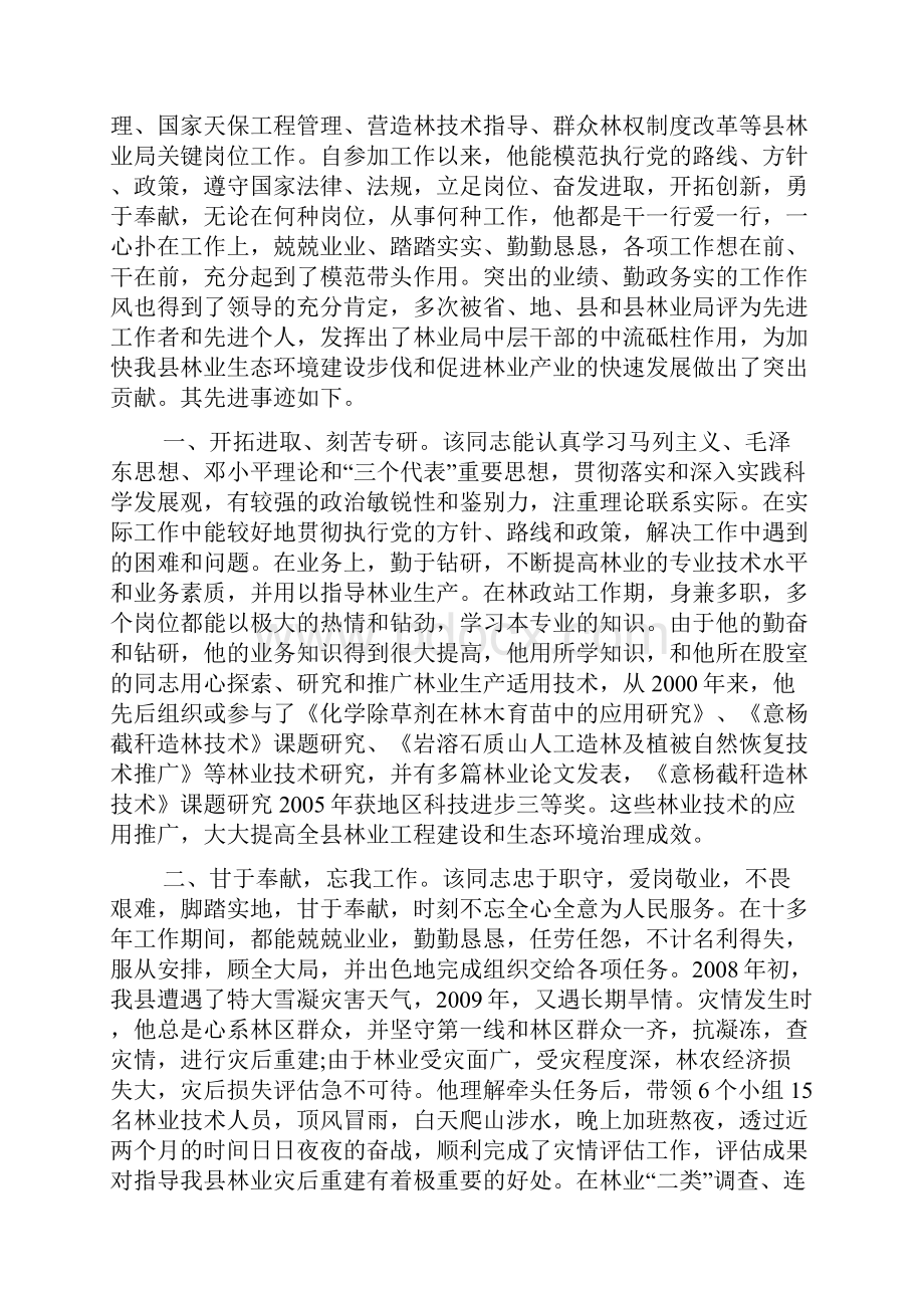 给自己写个人先进事迹自述个人先进事迹材料.docx_第2页