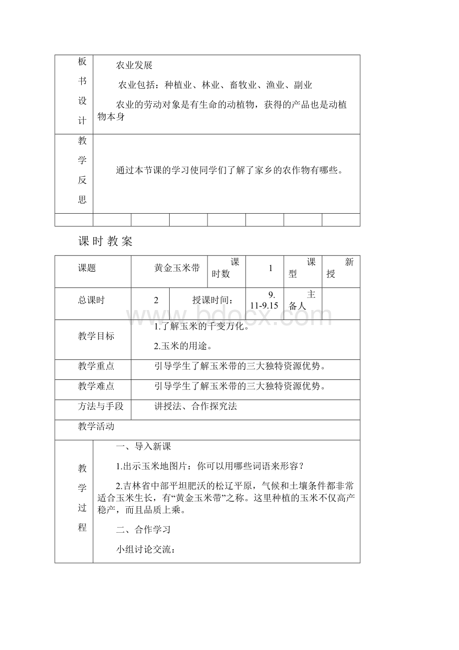 四年级上册家乡教案.docx_第2页