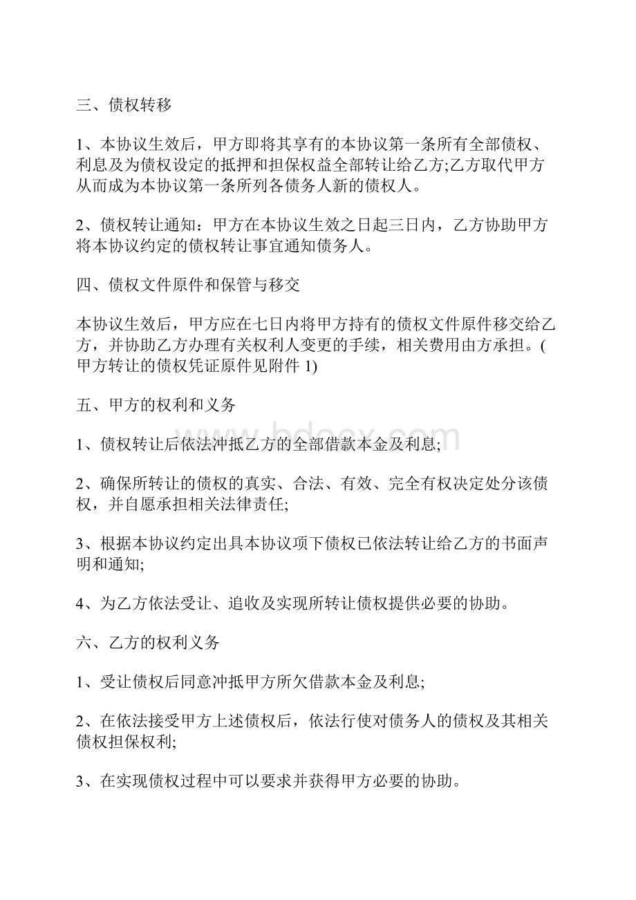 债权转让协议债务人不同意怎么办.docx_第2页