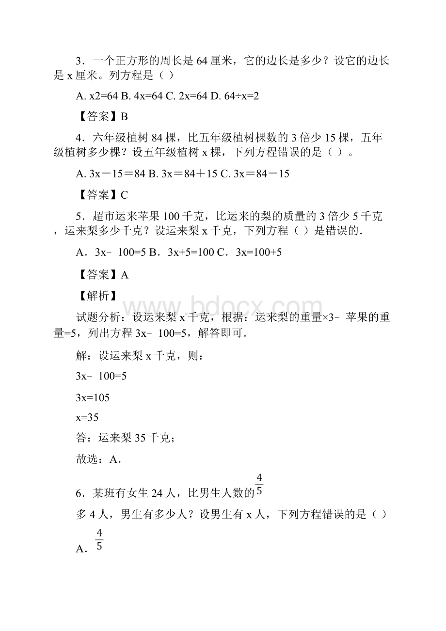 小升初数学一元一次方程.docx_第2页