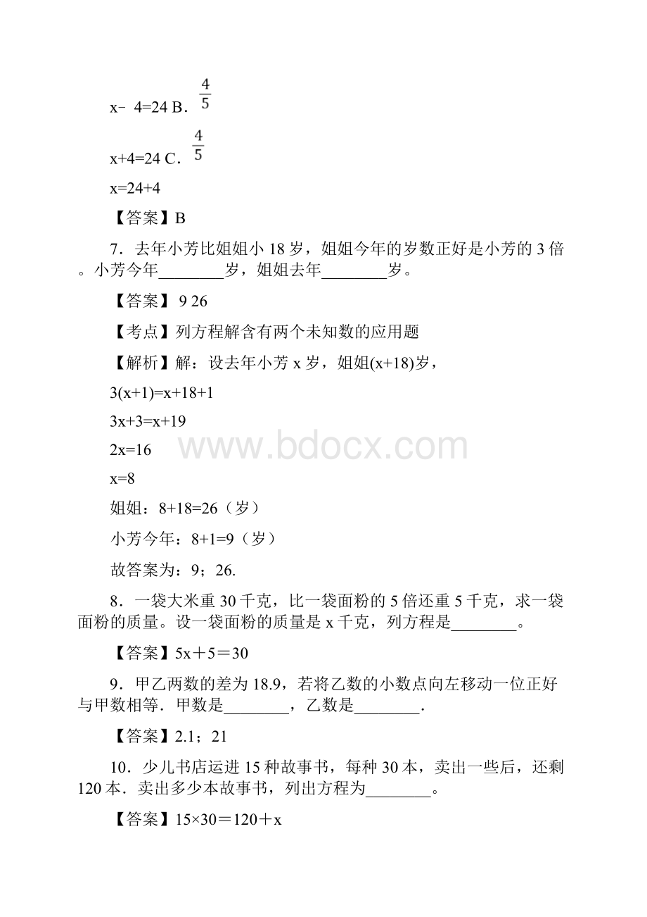 小升初数学一元一次方程.docx_第3页