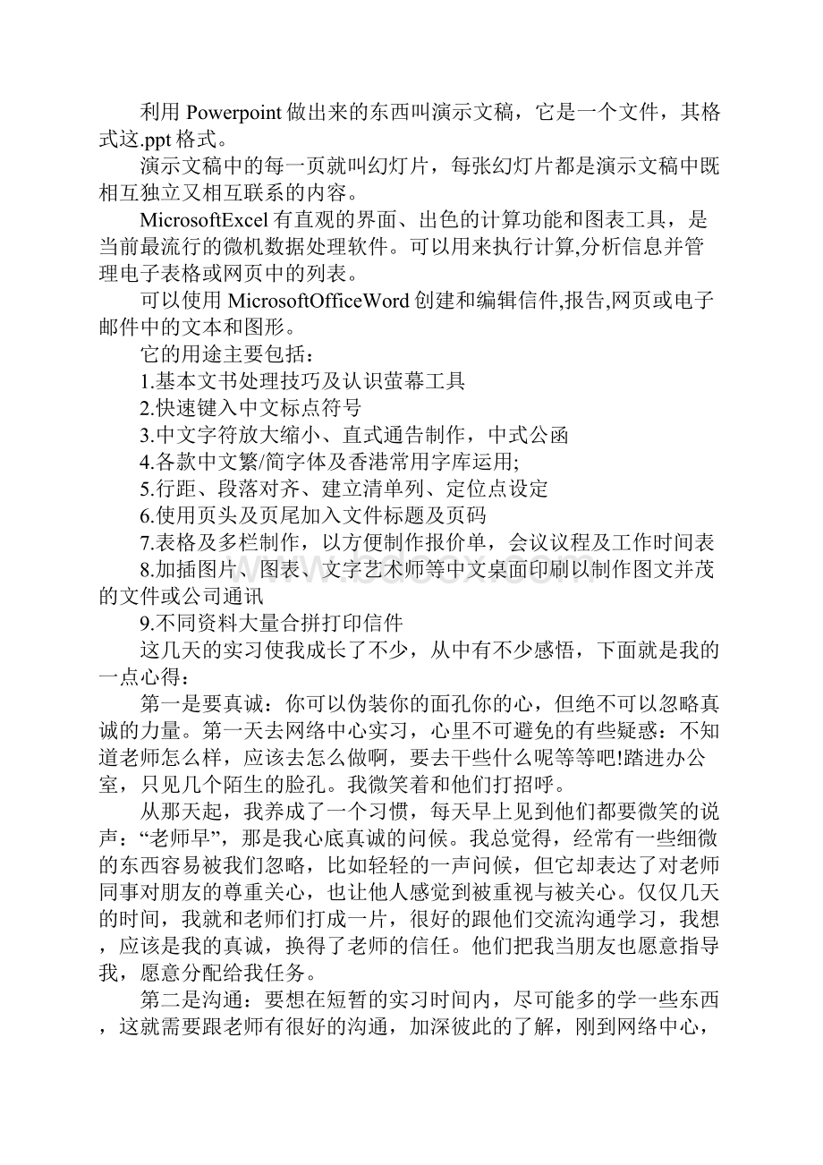 计算机专业实习报告总结三篇完整版.docx_第2页