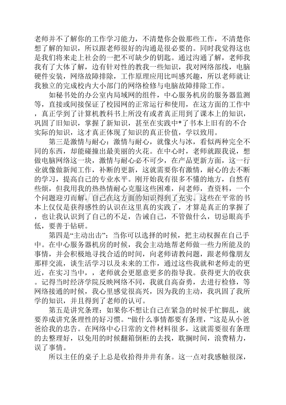 计算机专业实习报告总结三篇完整版.docx_第3页