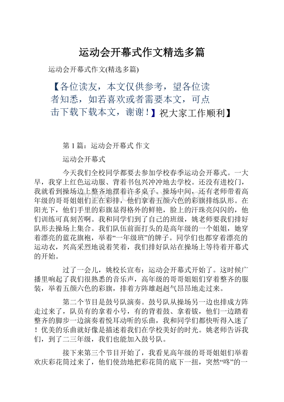 运动会开幕式作文精选多篇.docx_第1页