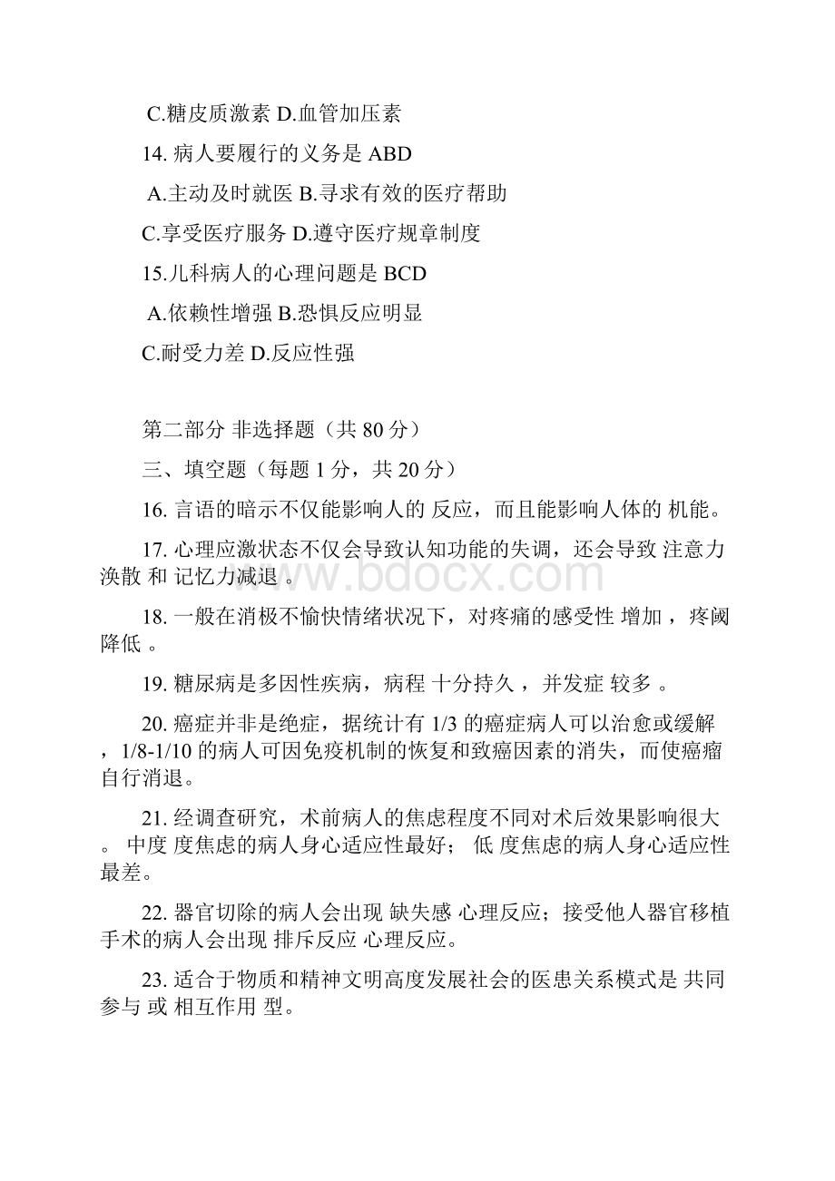 医学心理学历年精选题有内容规范标准答案.docx_第3页