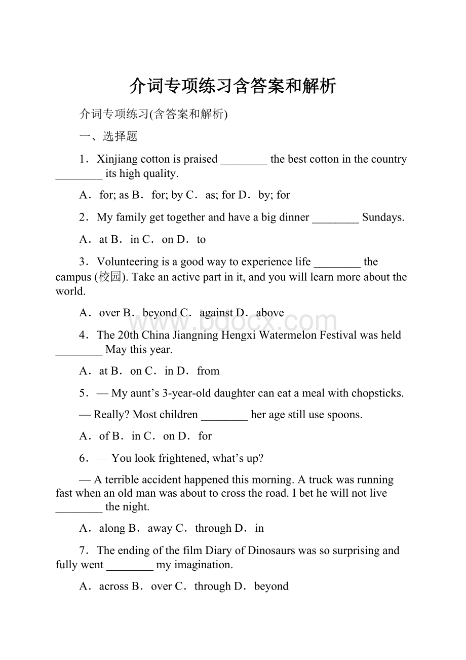 介词专项练习含答案和解析.docx